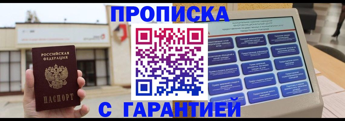 прописка для кредита в Нарьян-Маре