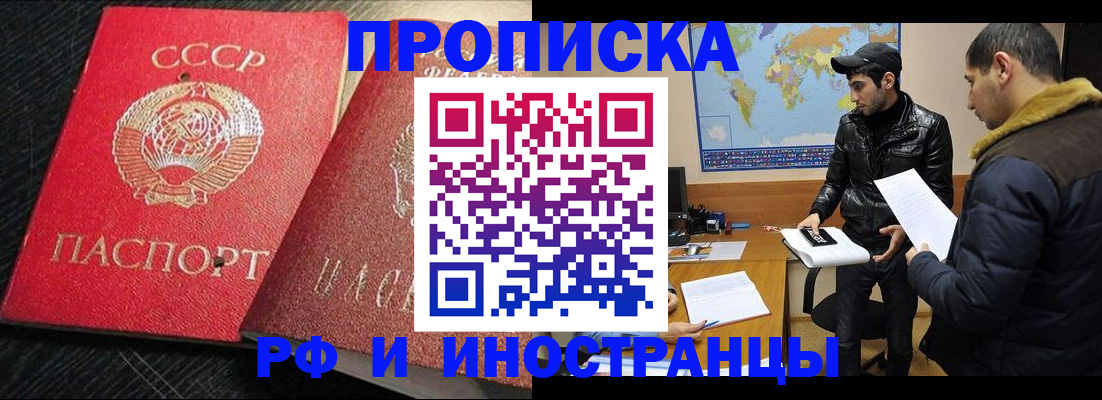 купить прописку в Нарьян-Маре