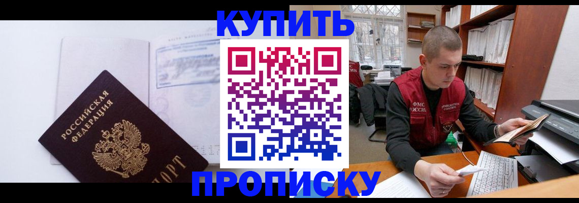 прописка гарантия в Нарьян-Маре