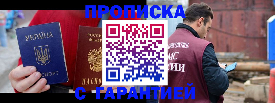 временная прописка в Нарьян-Маре