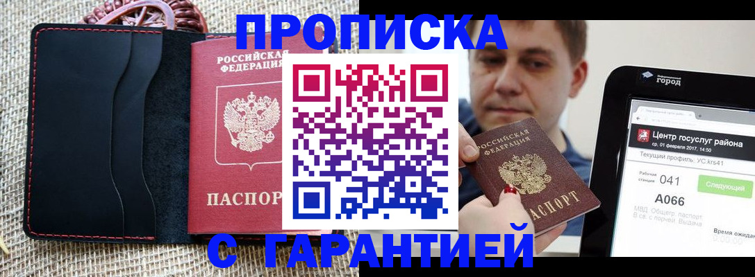прописка для работы в Нарьян-Маре